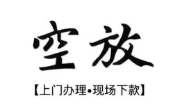 东莞2短借空放-东莞2小额私人借贷-东莞2个人创业贷款
