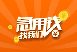东莞2个人私借-东莞2做生意贷款-东莞2水钱
