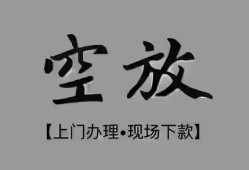 东莞2短借私借空放-东莞2贷款公司电话号码-东莞2正规个人借贷