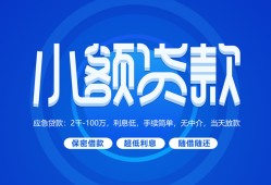 东莞2个人借贷好吗-东莞2私人放款-东莞2贷款包过当天放款