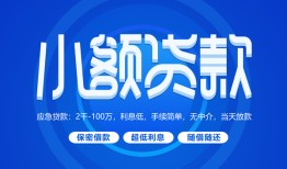东莞2有没有私人放款的-东莞2小额空放-东莞2私借