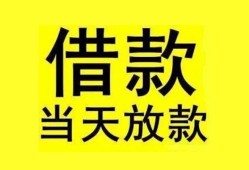 东莞2贷款当天放款-东莞2地区身份证贷款-东莞2正规个人借贷