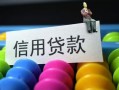 东莞2借款当天放款水钱-东莞2身份证应急贷款-东莞2个人贷款额