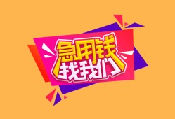 东莞2空放贷款-东莞2急用钱找我-东莞2民间私借