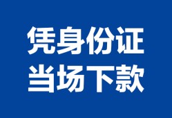 东莞2个人借钱长期-东莞2私人借钱短借微信号-东莞2借钱急用钱