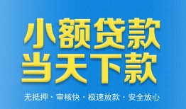 东莞2私人工程贷款-东莞2民间小额借贷-东莞2私借空放不考察