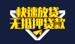 东莞2民间小额借贷-东莞2民间借贷当天放款-东莞2借款短借