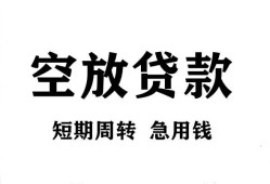 东莞2私人空放借钱-东莞2正规个人借贷-东莞2私人借钱长期