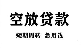 东莞2私人空放借钱-东莞2正规个人借贷-东莞2私人借钱长期
