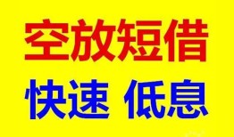 东莞2个人放贷-东莞2贷款无抵押-东莞2小额短借