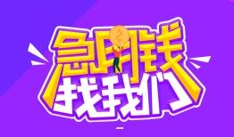 东莞2民间短期私借借款-东莞2民间小额借贷-东莞2用身份证借私借