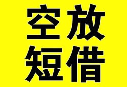 东莞2空放-东莞2个人借贷不查征信-东莞2短借私人