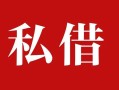 东莞2借钱急用钱-东莞2个人放水-东莞2空放贷款
