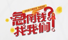 东莞2借钱短借-东莞2无抵押贷款-东莞2借贷个人