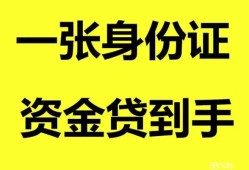 东莞2私人空放-东莞2民间借贷私人放款-东莞2私人身份证贷款
