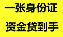 东莞2私人空放-东莞2民间借贷私人放款-东莞2私人身份证贷款