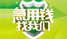 东莞2私人信用贷款-东莞2私人24小时借钱-东莞2借钱网