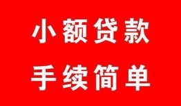 东莞2民间私人借贷-东莞2小额贷款-东莞2民间小额借贷