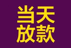 东莞2个人小额贷款-东莞2贷款私人贷款-东莞2借钱小贷