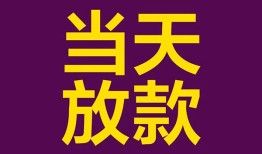 东莞2个人小额贷款-东莞2贷款私人贷款-东莞2借钱小贷