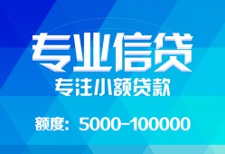 东莞2民间小额借贷-东莞2小额空放-东莞2社保信用贷款