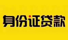 东莞2民间借贷网-东莞2民间私人借贷-东莞224小时上门放款