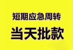 东莞2地区公积金信用贷款-东莞2贷款包过当天放款-东莞2私借空放直接上门