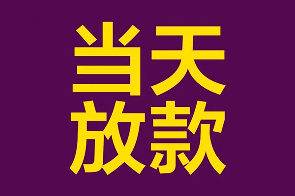 东莞2个人小额贷款