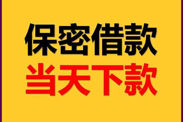 东莞2信用贷款