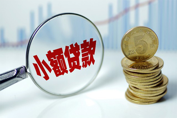 东莞2哪里可以小额贷款