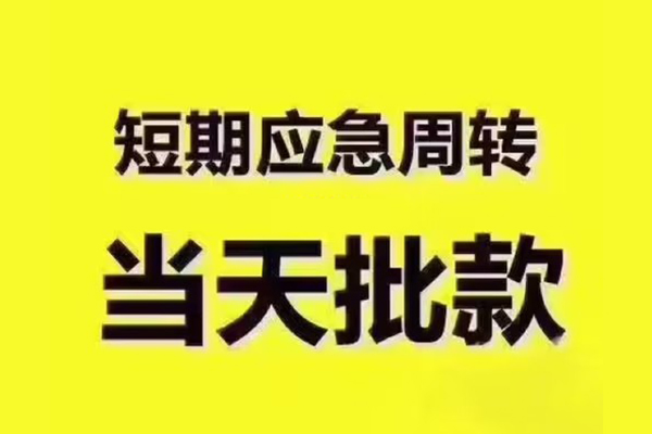 东莞2地区公积金信用贷款