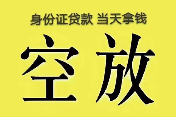 东莞2身份证办理贷款