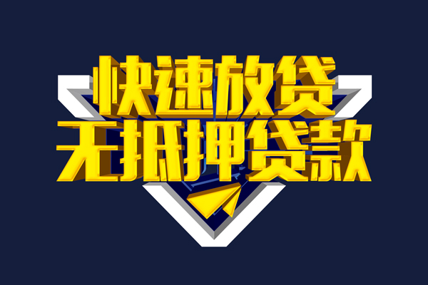 东莞2民间小额借贷