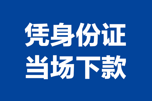 东莞2私人贷款额