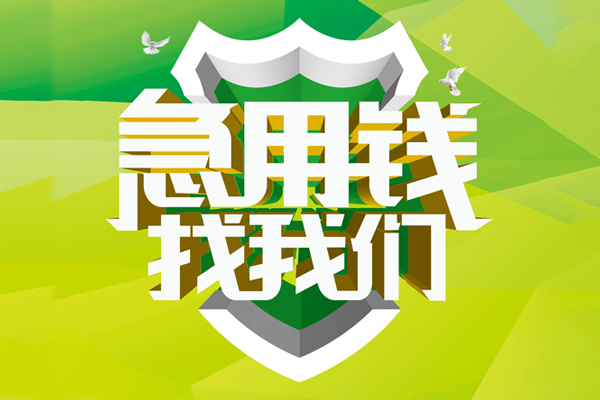 东莞2私人信用贷款