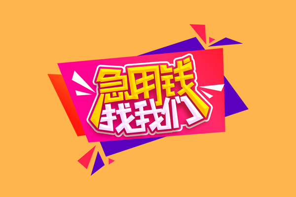 东莞2空放贷款