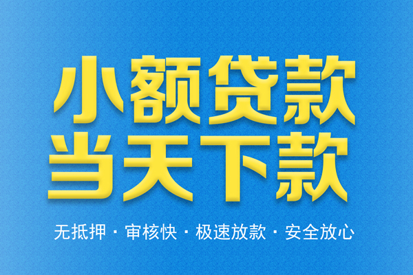 东莞2私人工程贷款