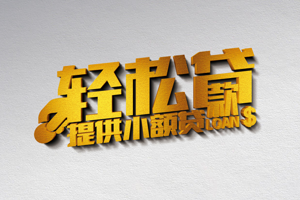 东莞2个人信用贷款