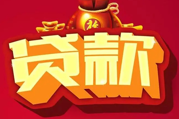 东莞2身份证贷款平台