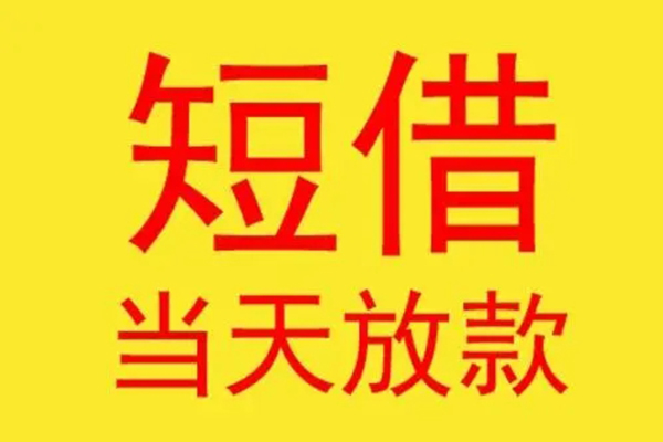 东莞2民间小额借贷